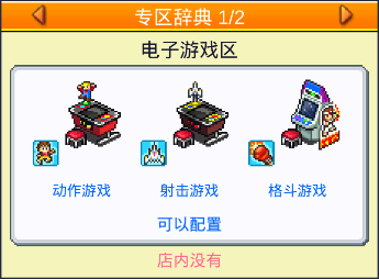 游戏厅物语汉化版