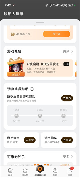 oppo游戏中心
