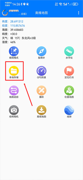 奥维地图免费版