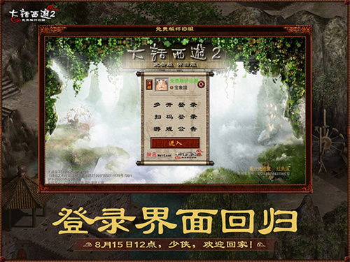 大话西游2免费版截图2