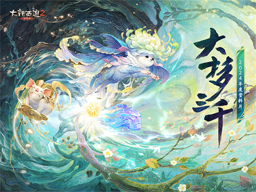 大话西游2免费版截图4