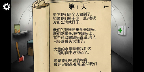 避难所生存60秒重制版