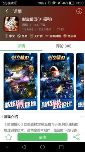 百分网游戏盒老版本截图1