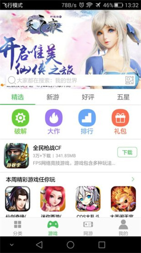 百分网游戏盒老版本截图2