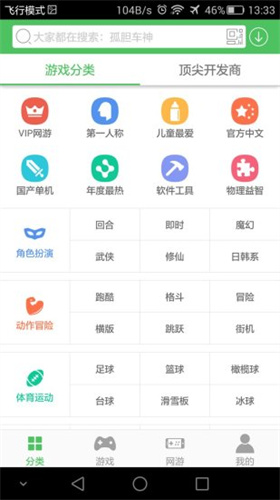百分网游戏盒老版本截图3