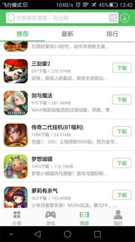 百分网游戏盒老版本截图4