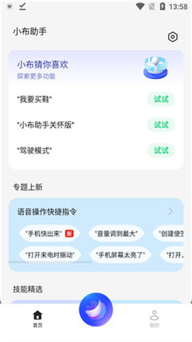 小布助手旧版