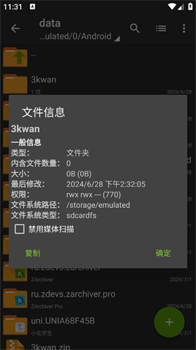 老外管理器绿色版本截图3