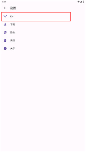 ehviewer绿色版1.9.7.0