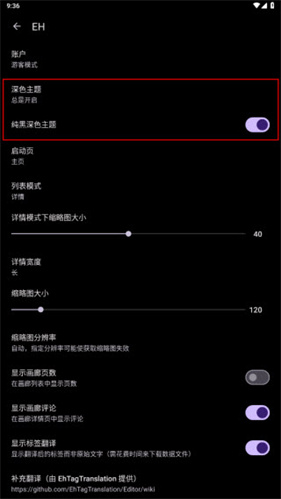 ehviewer绿色版1.9.7.0