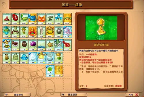 植物大战僵尸杂交版小游戏