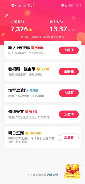 抖音极速版最新版