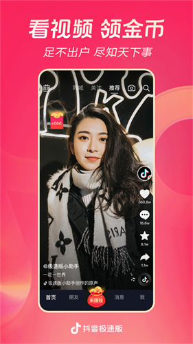 抖音极速版最新版截图2