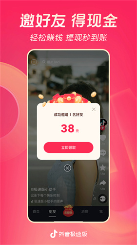 抖音极速版最新版截图3