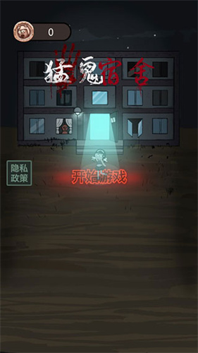 猛鬼宿舍截图2