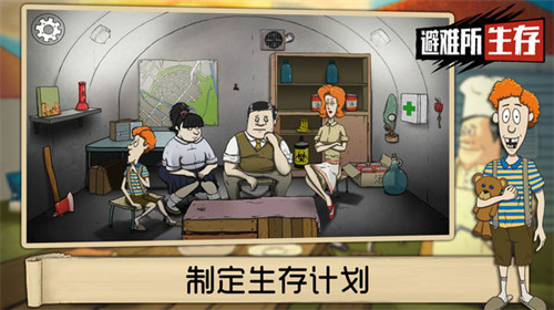 避难所生存60秒手机版截图3