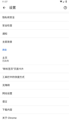 google浏览器安卓版