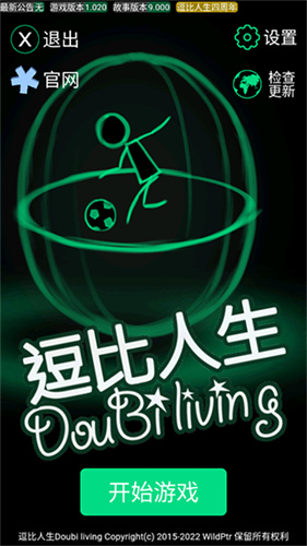 逗比人生截图2