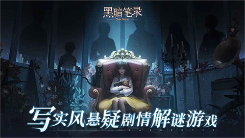 黑暗笔录完整版截图2