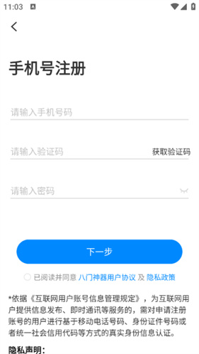 八门神器2.0