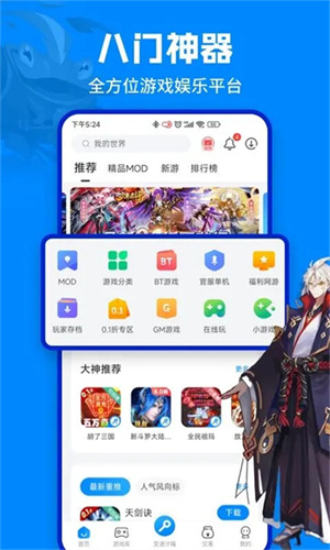 八门神器2.0截图1