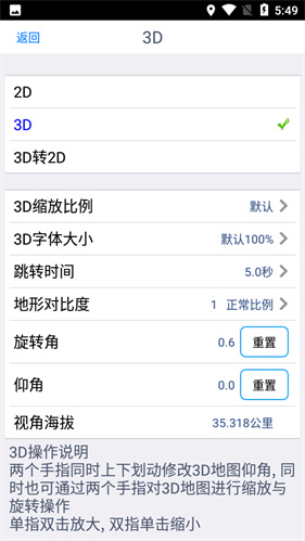 奥维地图手机版