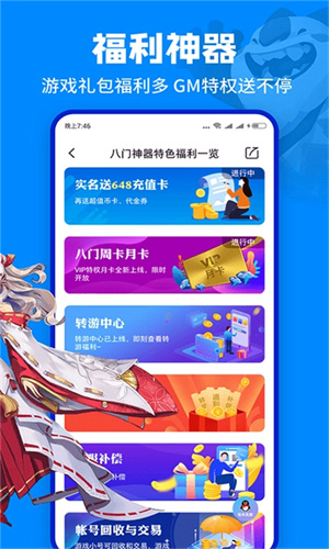 八门神器2.0截图4