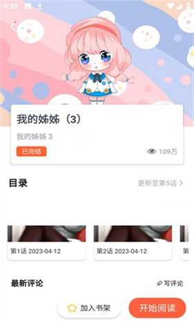 jk漫画免费版
