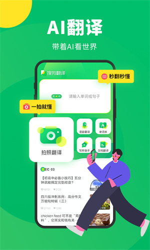 搜狗翻译截图3