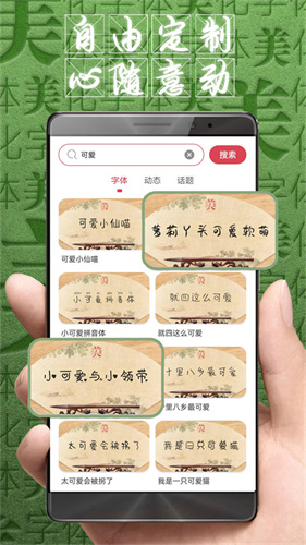 字体美化大师回归版截图4