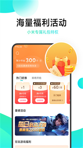 小米游戏中心最新版本截图3