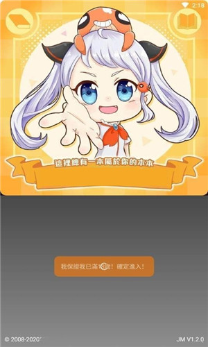 JMCOMIC.2.0手机版截图1