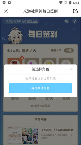 米哈游通行证