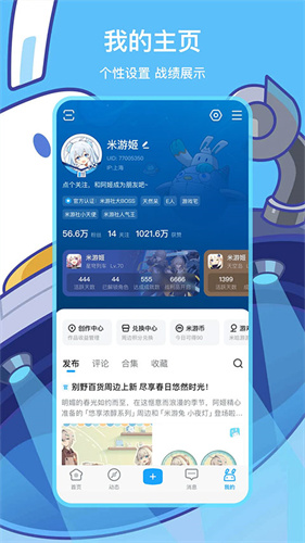 米哈游通行证截图2