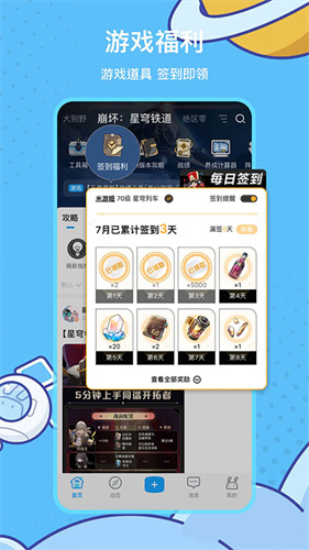 米哈游通行证截图4