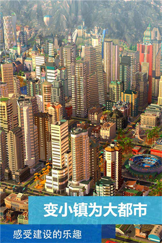 都市天际线截图4