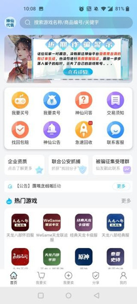 神仙代售游戏交易平台