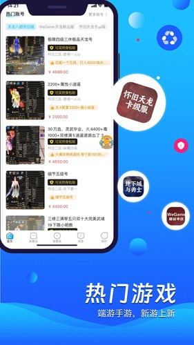 神仙代售游戏交易平台截图1