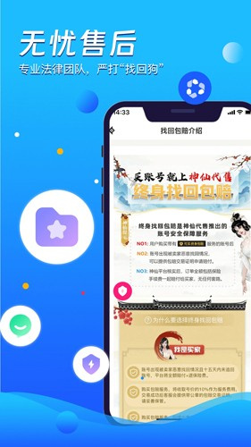 神仙代售游戏交易平台截图2