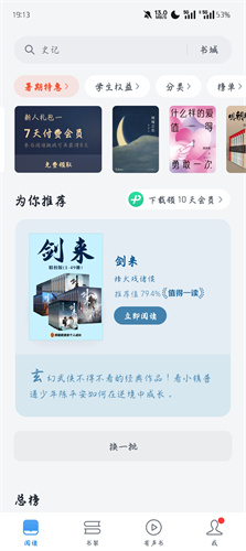 微信读书