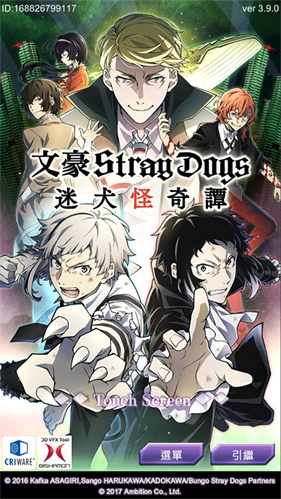 文豪迷犬怪奇谭最新版