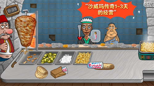 沙威玛传奇手机版