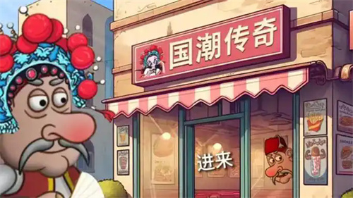 沙威玛传奇国潮版