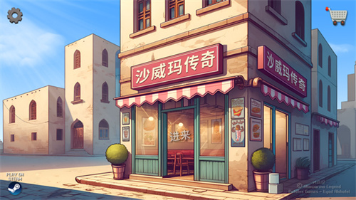沙威玛传奇手机版