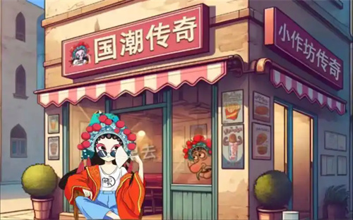 沙威玛传奇国潮版