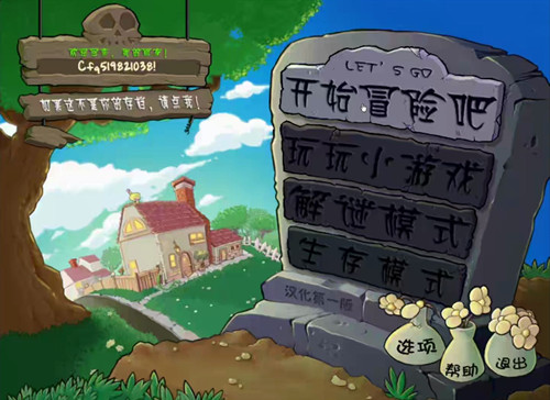植物大战僵尸1原版