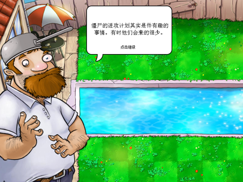 植物大战僵尸1原版
