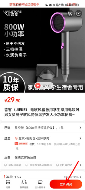 京东极速版