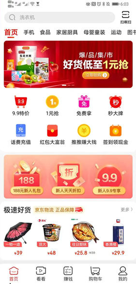 京东极速版