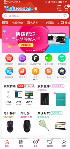 京东极速版